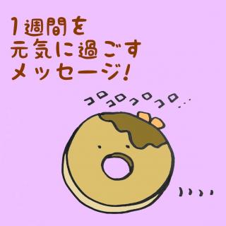 1�T�Ԃ����C�ɉ߂������b�Z�[�W�I�̃T���l�C���摜