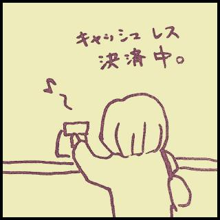 ���łƃL���b�V�����X���ς̃T���l�C���摜