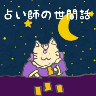 �肢�t�̐��Ԙb�B�̃T���l�C���摜