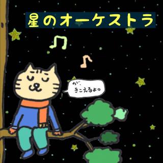 ���̃I�[�P�X�g�������������̃T���l�C���摜