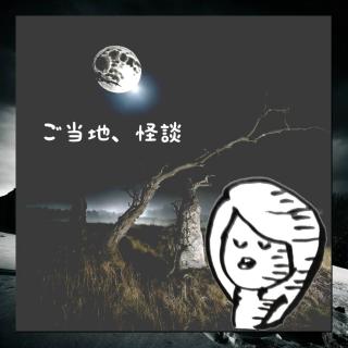 話題の「ご当地怪談」…！のサムネイル画像