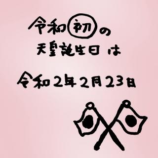 �ߘa���̓V�c�a�����̃T���l�C���摜