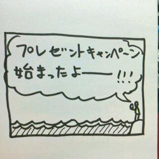 �v���[���g�L�����y�[���X�^�[�g�ł��I�̃T���l�C���摜