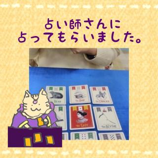 占い師さんに占ってもらいました。のサムネイル画像