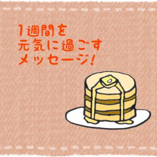 �P�T�Ԃ����C�ɉ߂������b�Z�[�W�I�̃T���l�C���摜