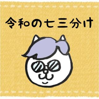 �ߘa�̎��O�����̃T���l�C���摜