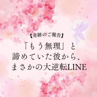 ��Ղ̕񍐁I���߂Ă����̂ɑ�t�]LINE�̃T���l�C���摜