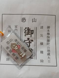 恐山で１番人気のお守り！のサムネイル画像