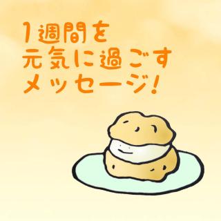 1�T�Ԃ����C�ɉ߂������b�Z�[�W�I�̃T���l�C���摜