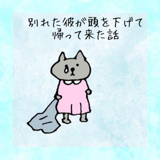 �ʂꂽ�ނ��A���������ċA���ė����b�̃T���l�C���摜