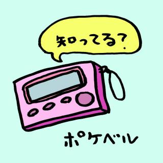 �����̗�������u�|�P�x���v�̃T���l�C���摜