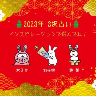 2023�N �V�t �R��肢�I�̃T���l�C���摜