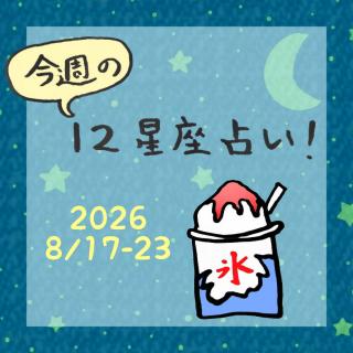 ���T�̃����� �����肢�I8/17-23�̃T���l�C���摜