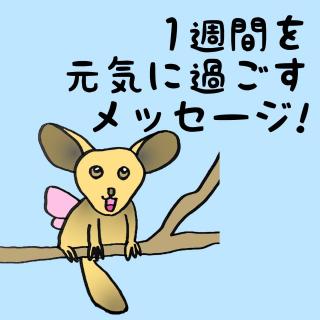 1�T�Ԃ����C�ɉ߂������b�Z�[�W�I�̃T���l�C���摜