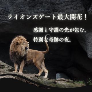 ���C�I���Y�Q�[�g���������񂹂�J�^���[�N�̃T���l�C���摜