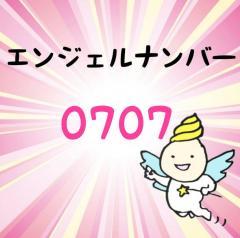 �G���W�F���i���o�[�u0707�v�̃T���l�C���摜