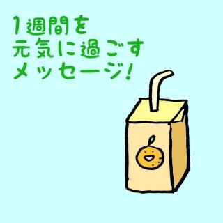 1�T�Ԃ����C�ɉ߂������b�Z�[�W�I�̃T���l�C���摜