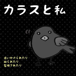 �J���X�Ɉ�����鎄�̃T���l�C���摜