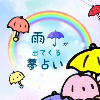 �y���肢�z�J�̖��������Ƃ��́c�H�̃T���l�C���摜