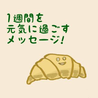 1�T�Ԃ����C�ɉ߂������b�Z�[�W�I�̃T���l�C���摜