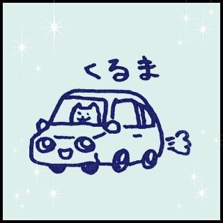 ���̎Ԃ͂ǂ�������E�E�E�̃T���l�C���摜