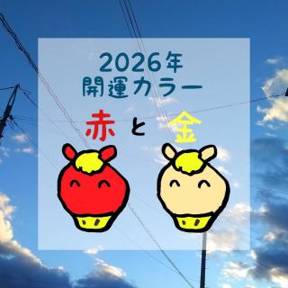 2026�N! �^�C���A�Q�郉�b�L�[�J���[�̃T���l�C���摜