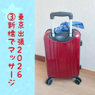 �����o��2026�B��̐V���Ń}�b�T�[�W�̃T���l�C���摜