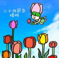 �y�����ɂ���Ă͂����Ȃ��I�R�I�z�̃T���l�C���摜