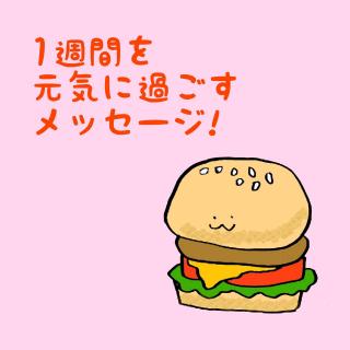 1�T�Ԃ����C�ɉ߂������b�Z�[�W�I�̃T���l�C���摜
