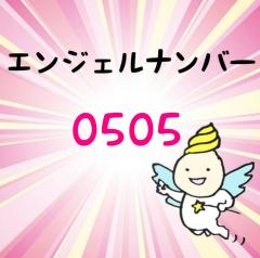 �G���W�F���i���o�[�u0505�v�̃T���l�C���摜