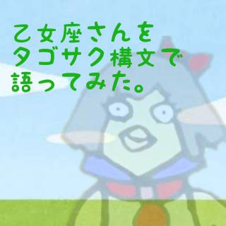 ���������^�S�T�N�\���Ō���Ă݂��̃T���l�C���摜