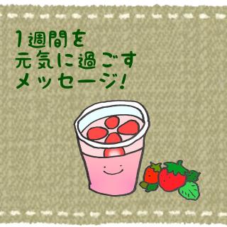 �P�T�Ԃ����C�ɉ߂������b�Z�[�W�I�̃T���l�C���摜