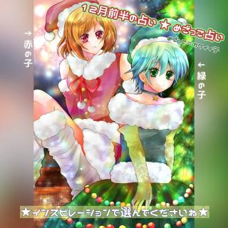 �߂������肢�@�P�Q���O���̃T���l�C���摜