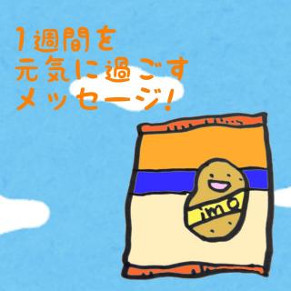 1�T�Ԃ����C�ɉ߂������b�Z�[�W!�̃T���l�C���摜