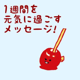 �y�V�t�z�P�T�Ԃ����C�ɉ߂������b�Z�[�W�I�̃T���l�C���摜