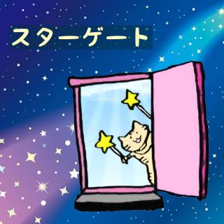 �H���X�^�[�Q�[�g�����I�̃T���l�C���摜