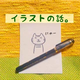 �u���O�̃C���X�g�̘b�B�̃T���l�C���摜