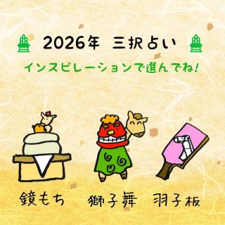  2026�N �V�t�E���N�� �O��肢�I�̃T���l�C���摜