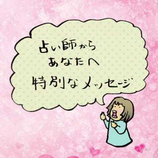 ���ʂȃ��b�Z�[�W!?�L�����y�[���J�Ò��I�̃T���l�C���摜