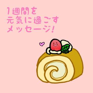 1�T�Ԃ����C�ɉ߂������b�Z�[�W�I�̃T���l�C���摜