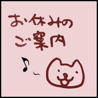 16����18���ߑO���܂ł��x�݂ł��B�̃T���l�C���摜