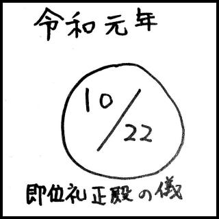 ���ʗ琳�a�̋V�̃T���l�C���摜