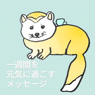 �P�T�Ԃ����C�ɉ߂������b�Z�[�W�I�̃T���l�C���摜