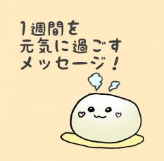 1�T�Ԃ����C�ɉ߂������b�Z�[�W�I�̃T���l�C���摜