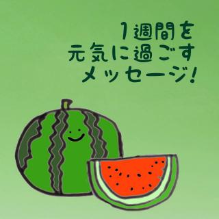 1�T�Ԃ����C�ɉ߂������b�Z�[�W�I�̃T���l�C���摜
