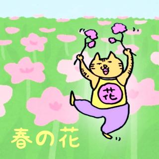 �t�̉Ԃ������ĊJ�^!�̃T���l�C���摜