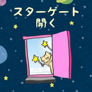 �y��]���A�z�X�^�[�Q�[�g�J���I�̃T���l�C���摜