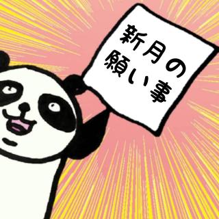 �y�K���I�z�V���̊肢�����̃T���l�C���摜