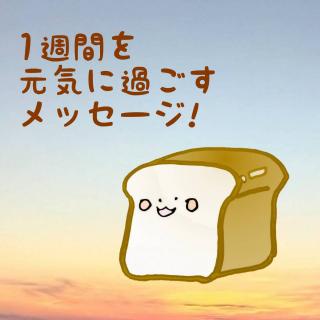 1�T�Ԃ����C�ɉ߂������b�Z�[�W�I�̃T���l�C���摜