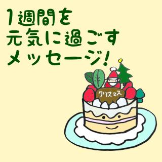 1�T�Ԃ����C�ɉ߂������b�Z�[�W�I�̃T���l�C���摜